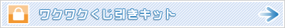 ���N���N���������L�b�g